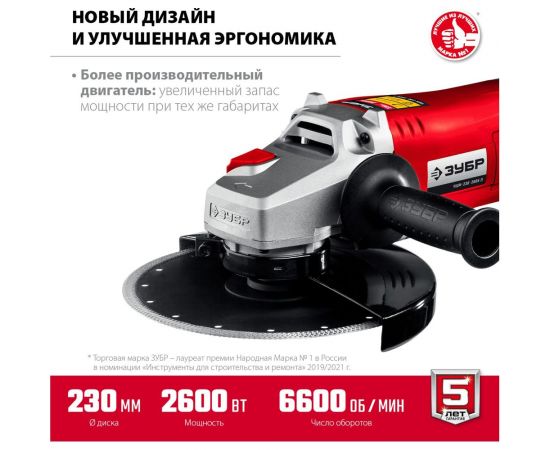Угловая шлифовальная машина ЗУБР 230 мм, 2600 Вт УШМ-230-2605 П – изображение 3