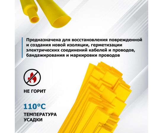 Термоусадка REXANT 6.0/3.0 мм, 1 м, желтая 20-6002 – изображение 3
