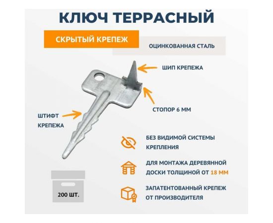 Крепеж ДекТай Ключ-Террасный КТЦ 200 шт. КТЦ 200 – изображение 3