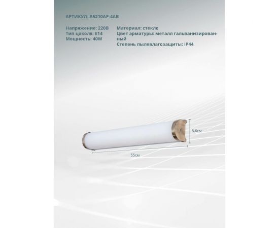 Настенный светильник Arte Lamp A5210AP-4AB – изображение 3