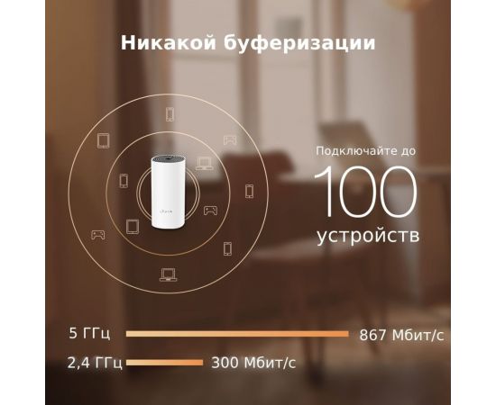 Домашняя mesh Wi-Fi система TP-Link DECO E4(2-PACK) – изображение 3
