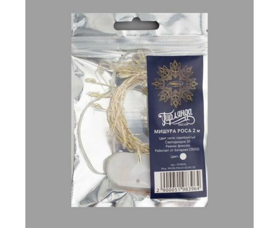 Гирлянда-нить Luazon ROSA Мишура, IP20, 2 м, Н.С. LED-50-6V, 2хCR2032, фиксинг, белый 5198396 – изображение 3