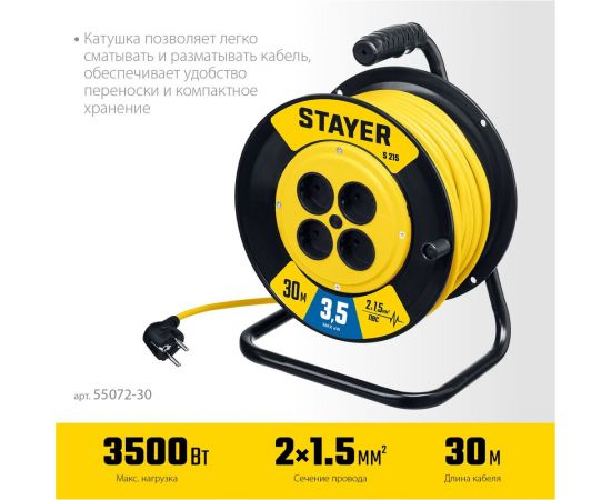 Силовой удлинитель на катушке STAYER S 225 ПВС 2x1.5 30м 3500Вт 55072-30 – изображение 3