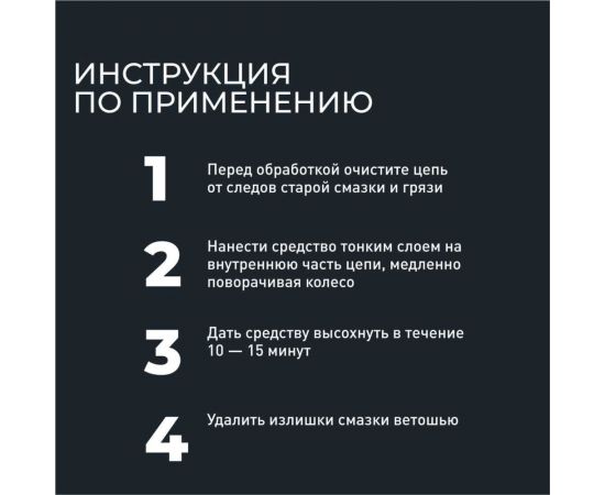 Смазка цепи MOTO Внедорожная, 400 мл LAVR Ln7713 – изображение 5