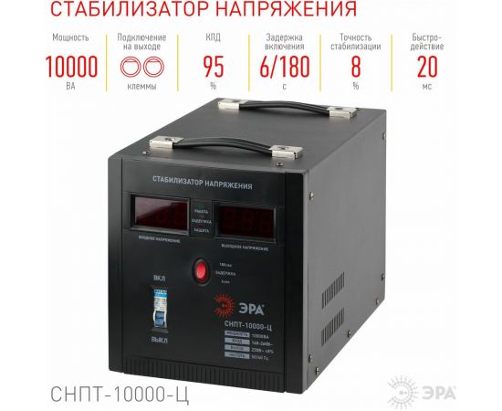 Переносной стабилизатор напряжения ЭРА СНПТ-10000-Ц ц.д., 140-260В/220/В, 10000ВА, Б0020164 – изображение 7