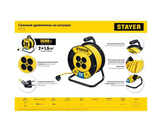 Силовой удлинитель на катушке STAYER S 225 ПВС 2x1.5 30м 3500Вт 55072-30 – изображение 8