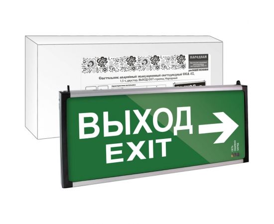 Аварийный светильник TDM эвакуационный, светодиодный ССА-02, 1,5 ч, двусторонний, ВЫХОД-EXIT стрелка, SQ0349-0010 