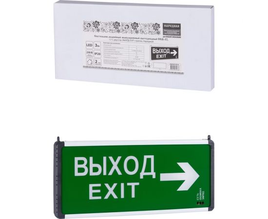 Аварийный светильник TDM эвакуационный, светодиодный ССА-02, 1,5 ч, двусторонний, ВЫХОД-EXIT стрелка, SQ0349-0010 – изображение 2