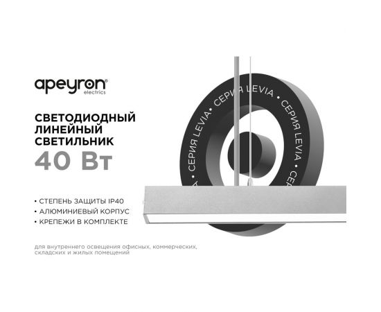 Линейный подвесной светодиодный светильник Apeyron 40Вт, ip40, 4x4х118 см, цвет - серебро / 30-11 – изображение 2