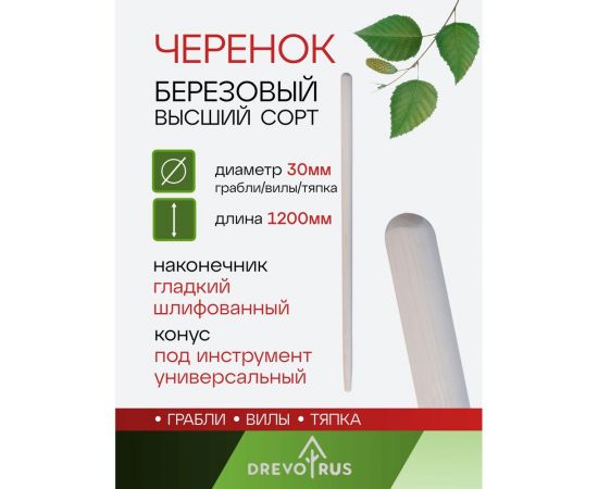 Черенок для грабель высший сорт, 30х1200 мм ООО ""ЭЛАРД"" DRV311200 – изображение 2