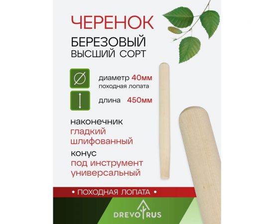 Черенок для походных лопат высший сорт, 40х450 мм ООО ""ЭЛАРД"" DRV40450 – изображение 2