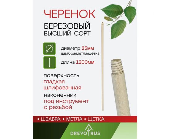 Черенок для метел с резьбой, высший сорт, 25х1200 мм ООО ""ЭЛАРД"" DRV251200 – изображение 2