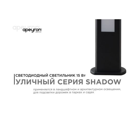 Светодиодный светильник Apeyron напольный, 15вт, 1050лм, 3000к, ip54, чёрный, метал 31-12 – изображение 2
