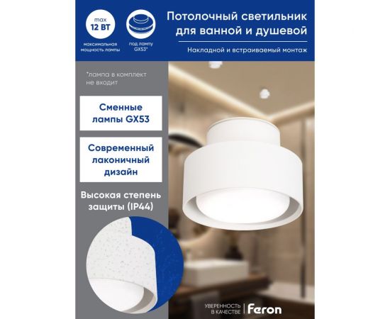 Потолочный светильник FERON hl367 barrel aura 12w, 230v, gx53, белый ip44, 48407 – изображение 2