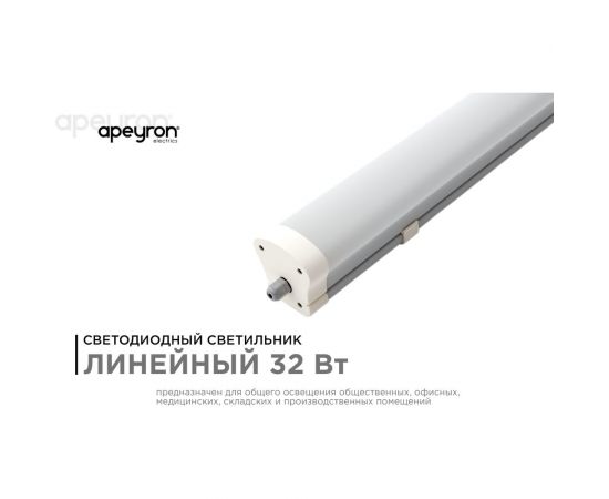 Светодиодный линейный светильник APEYRON, белый, поликарбонат, 32Вт, IP65, 3500Лм, УХЛ1 14-28 – изображение 2