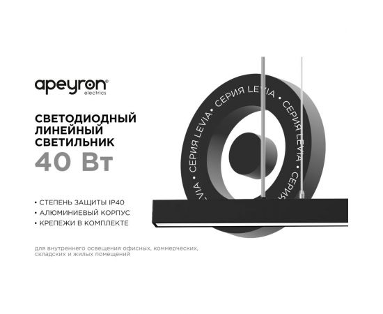 Линейный подвесной светодиодный светильник Apeyron 40Вт, ip40, 4x4х118 см, цвет - черный / 30-12 – изображение 2