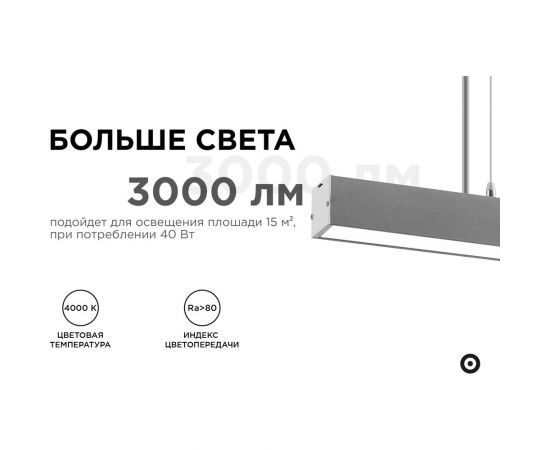 Линейный подвесной светодиодный светильник Apeyron 40Вт, ip40, 4x4х118 см, цвет - серебро / 30-11 – изображение 3