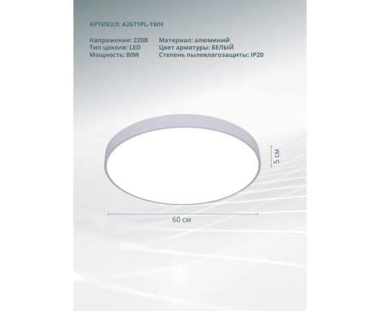 Потолочный светильник Arte Lamp ARENA A2671PL-1WH – изображение 3