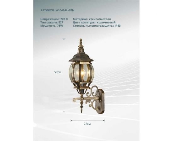 Уличный светильник Arte Lamp A1041AL-1BN – изображение 3