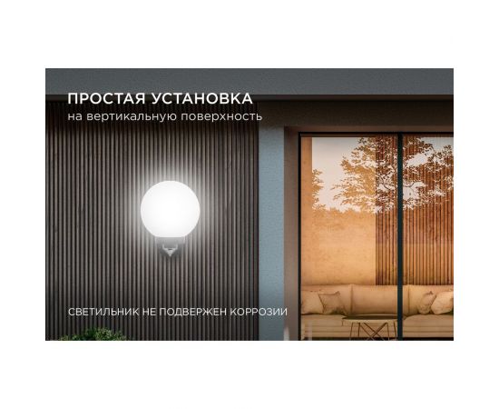 Уличный светильник-шар с датчиком движения Apeyron 250мм, настенный крепеж, молочный НБУ21-60-251 – изображение 4