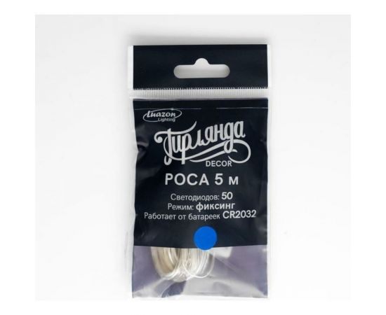 Гирлянда-нить Luazon ROSA, IP20, 5 м, Н.С. LED-50-6V, 2хCR2032, фиксинг, синий 2433895 – изображение 5