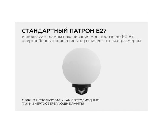 Уличный светильник-шар с датчиком движения Apeyron 250мм, настенный крепеж, молочный НБУ21-60-251 – изображение 5