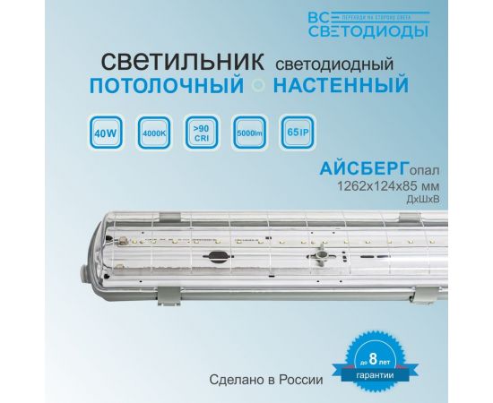 Светодиодный светильник ВСЕСВЕТОДИОДЫ Айсберг vs101m 40Вт, 4000k, прозрачный, 5000Лм, ip65 vs101m-40-tr-4k – изображение 5