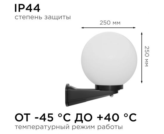 Уличный светильник-шар с датчиком движения Apeyron 250мм, настенный крепеж, молочный НБУ21-60-251 – изображение 6