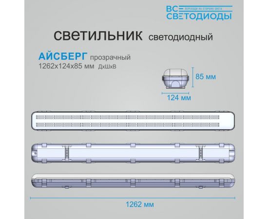 Светодиодный светильник ВСЕСВЕТОДИОДЫ Айсберг vs101m 40Вт, 4000k, прозрачный, 5000Лм, ip65 vs101m-40-tr-4k – изображение 6