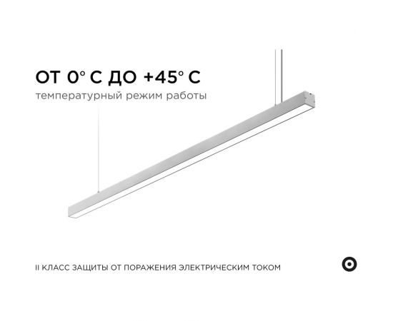 Линейный подвесной светодиодный светильник Apeyron 40Вт, ip40, 4x4х118 см, цвет - серебро / 30-11 – изображение 7