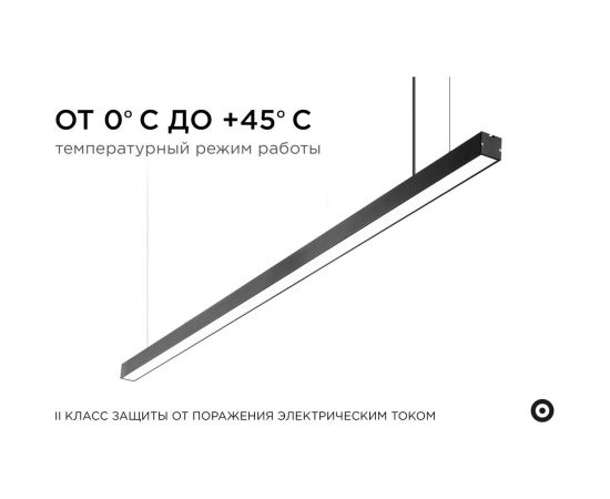 Линейный подвесной светодиодный светильник Apeyron 40Вт, ip40, 4x4х118 см, цвет - черный / 30-12 – изображение 7
