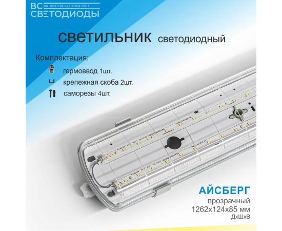 Светодиодный светильник ВСЕСВЕТОДИОДЫ Айсберг vs101m 40Вт, 4000k, прозрачный, 5000Лм, ip65 vs101m-40-tr-4k – изображение 7