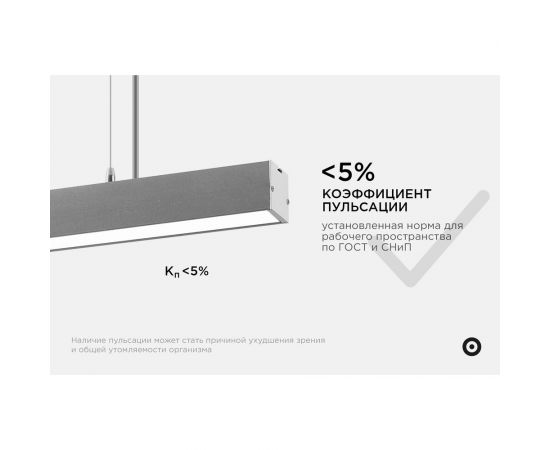 Линейный подвесной светодиодный светильник Apeyron 40Вт, ip40, 4x4х118 см, цвет - серебро / 30-11 – изображение 8