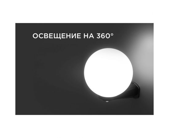 Уличный светильник-шар с датчиком движения Apeyron 250мм, настенный крепеж, молочный НБУ21-60-251 – изображение 9
