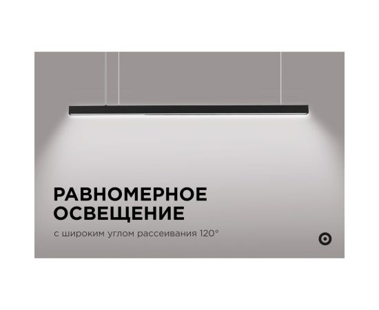 Линейный подвесной светодиодный светильник Apeyron 40Вт, ip40, 4x4х118 см, цвет - черный / 30-12 – изображение 10