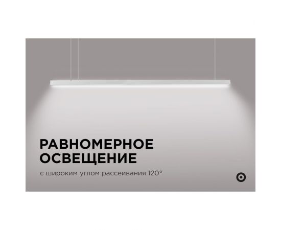 Линейный подвесной светодиодный светильник Apeyron 40Вт, ip40, 4x4х118 см, цвет - серебро / 30-11 – изображение 10