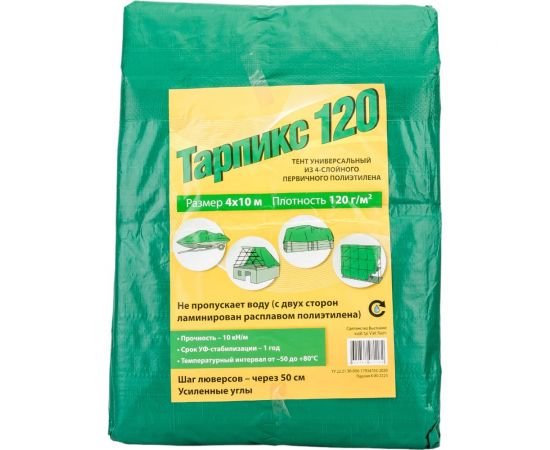 Тент строительный с люверсами 120 г/м2, 4x10 м, 40 м2 ТАРПИКС A13432 