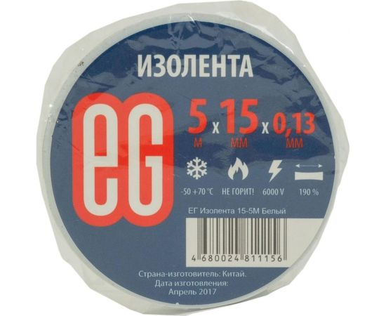 Изолента EG ЕВРОГАРАНТ 15-5 м, белый 11670 