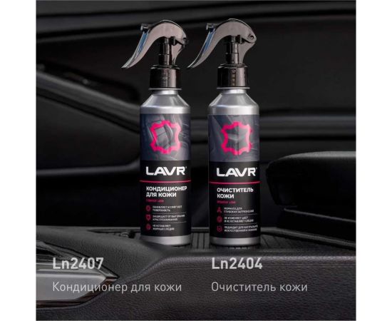 Кондиционер кожи LAVR восстанавливающий, 255 мл Ln2407 – изображение 12