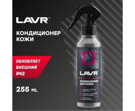 Кондиционер кожи LAVR восстанавливающий, 255 мл Ln2407 – изображение 13
