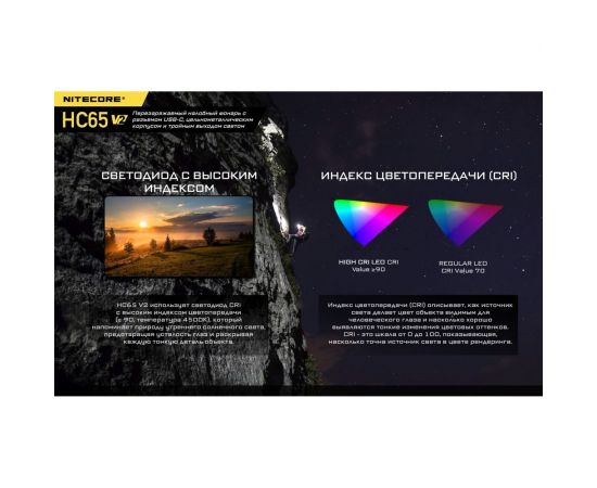 Налобный фонарь Nitecore HC65V2 Luminus SST-40-W 21514 – изображение 13