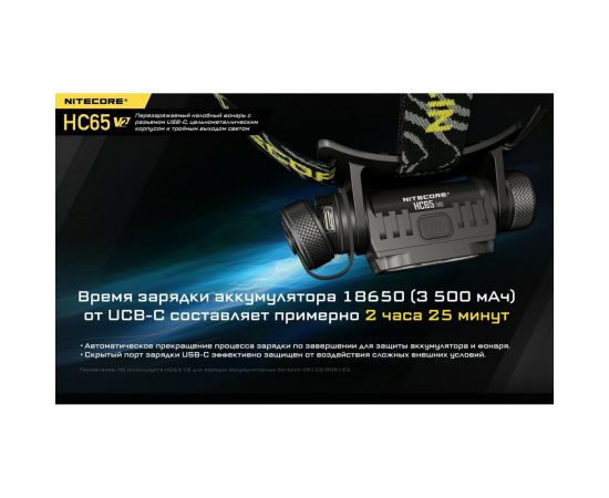 Налобный фонарь Nitecore HC65V2 Luminus SST-40-W 21514 – изображение 14
