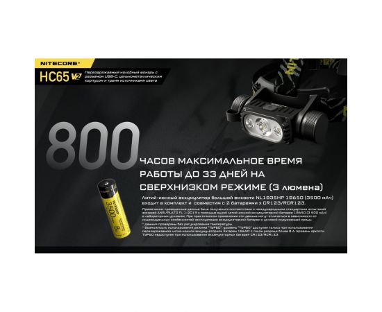 Налобный фонарь Nitecore HC65V2 Luminus SST-40-W 21514 – изображение 15
