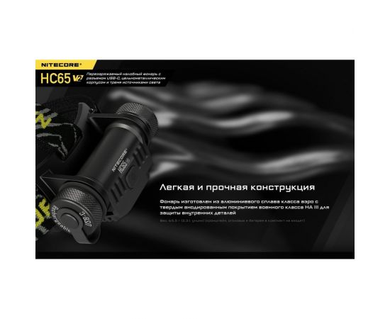 Налобный фонарь Nitecore HC65V2 Luminus SST-40-W 21514 – изображение 18