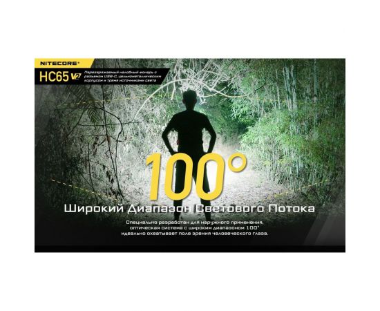 Налобный фонарь Nitecore HC65V2 Luminus SST-40-W 21514 – изображение 19