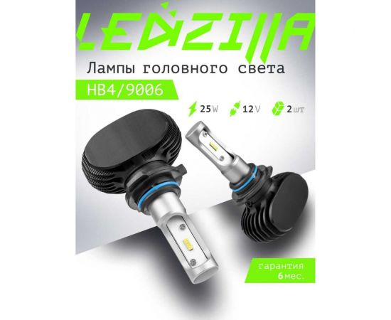 Светодиодные лампы LED для авто LEDZILLA S1 HB4 9006 25Вт 12В лампочки для автомобилей в фары ДХО птф лед, комплект 2шт S1-9006 – изображение 2