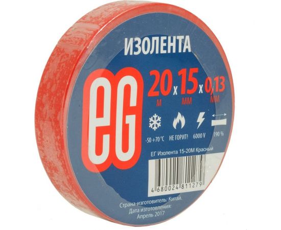 Изолента EG ЕГ 15-20 м красный – изображение 2