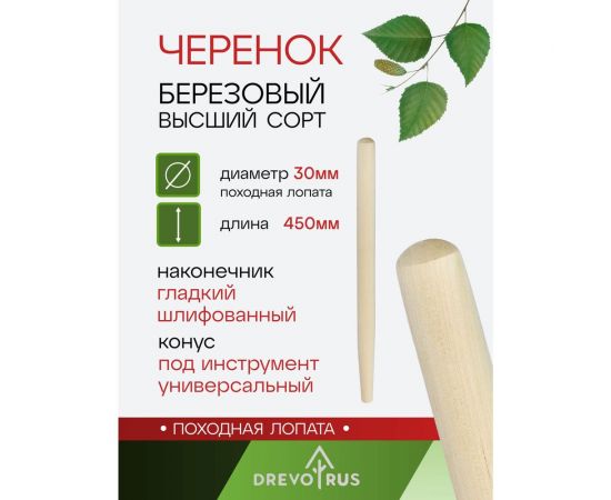 Черенок для походных лопат высший сорт, 31х450 мм ООО ""ЭЛАРД"" DRV31450 – изображение 2