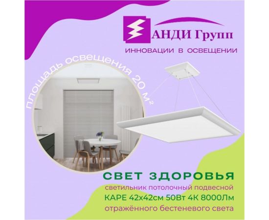 Потолочный подвесной светильник Анди Групп КАРЕ 42x42см, 50вт, 4к, 8000лм К420Б50-4К85 – изображение 2