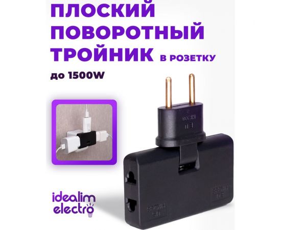 Сетевой электрический плоский поворотный тройник в розетку idealim Черный black – изображение 2